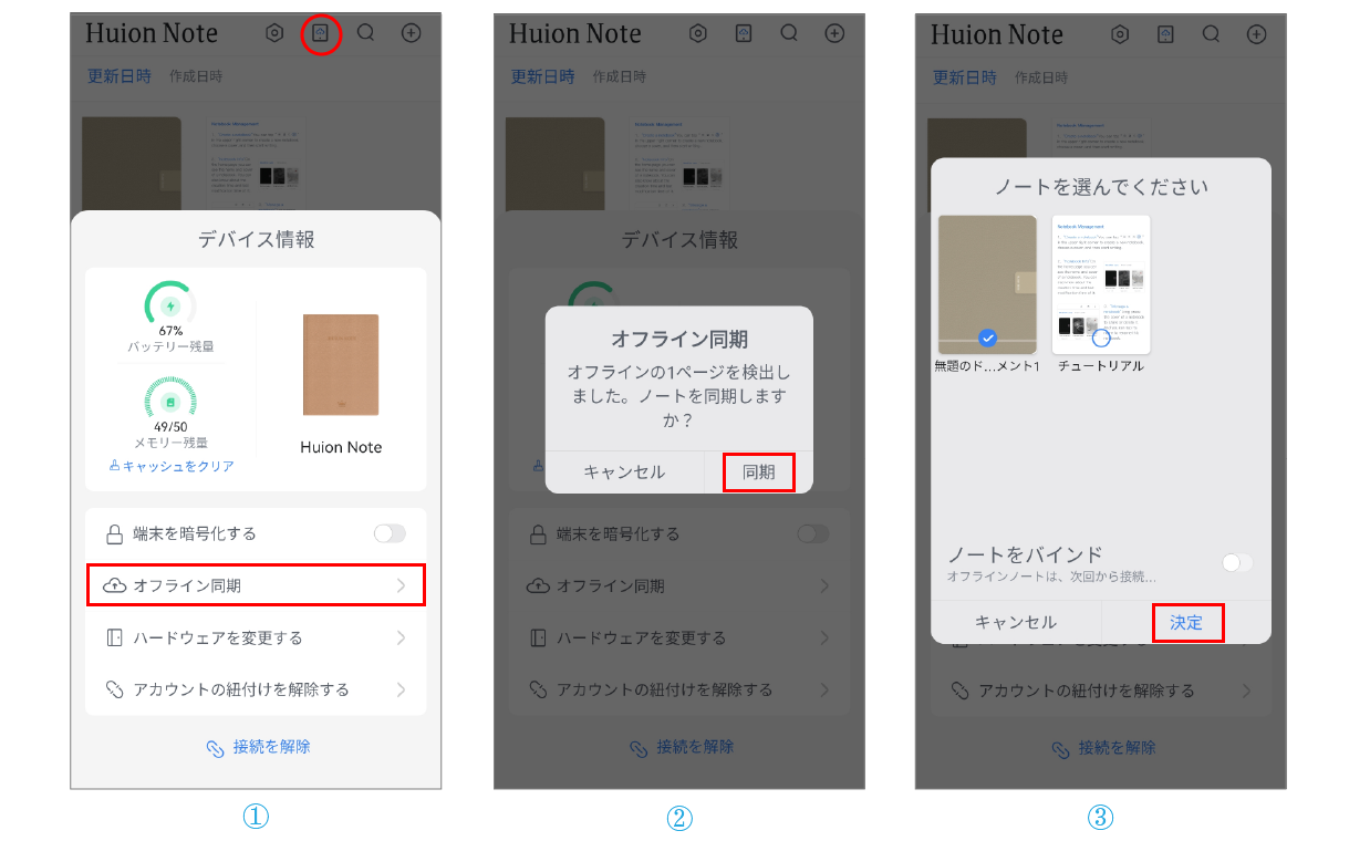 1661928234883042.png 离线同步日文_画板 1.png