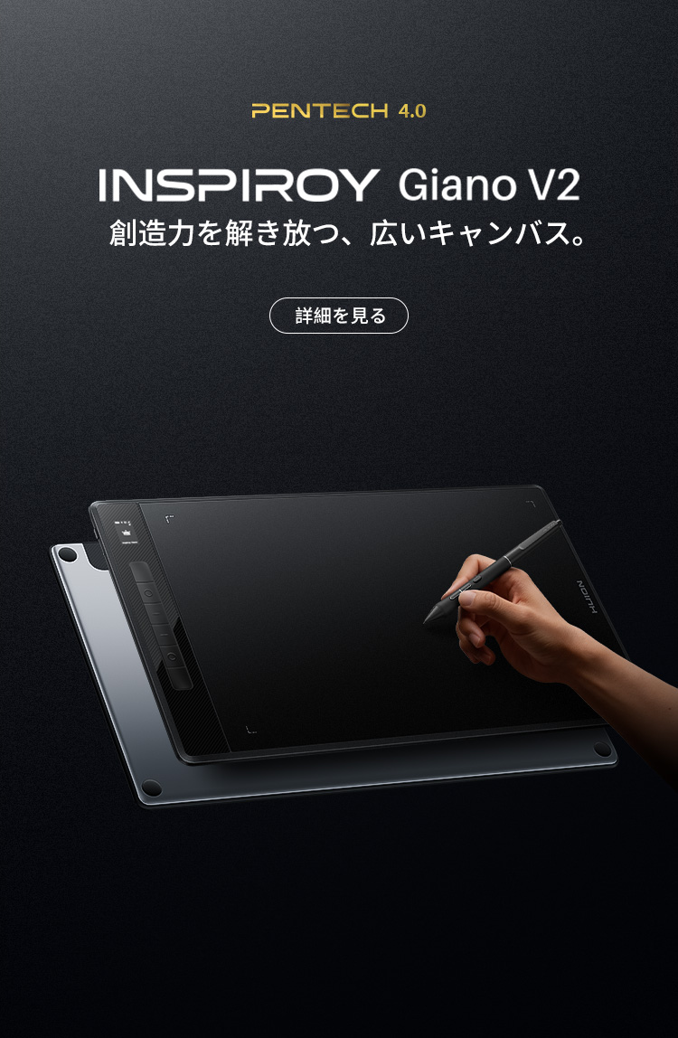 お絵描き用液晶ペンタブレット＆ペンタブレット - HUION公式